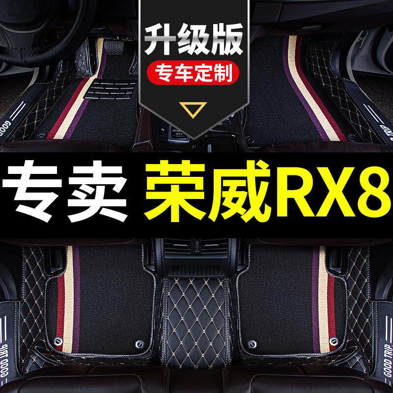 汽车脚垫适用2019款荣威rx8七座专用全包改装装饰配件全包围车垫