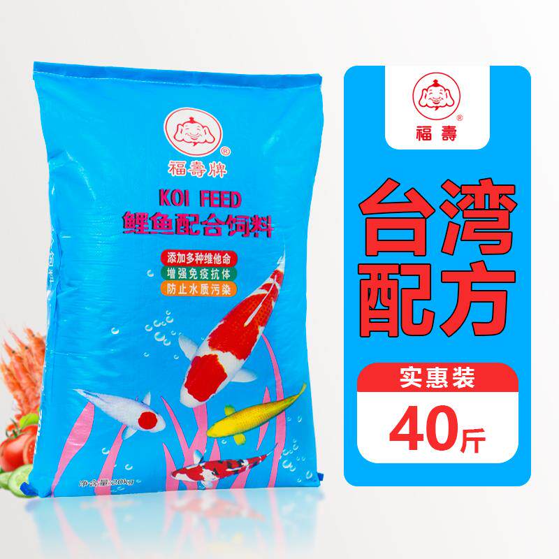 福寿锦鲤鱼饲料40斤金鱼淡水通用鱼食鲤鱼大包装专用上浮颗粒鱼料