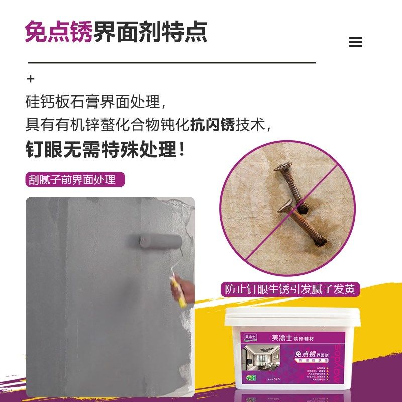 美涂士免点锈界面剂基层吊顶拉毛粗料钉眼防潮防脱落内墙界面漆剂