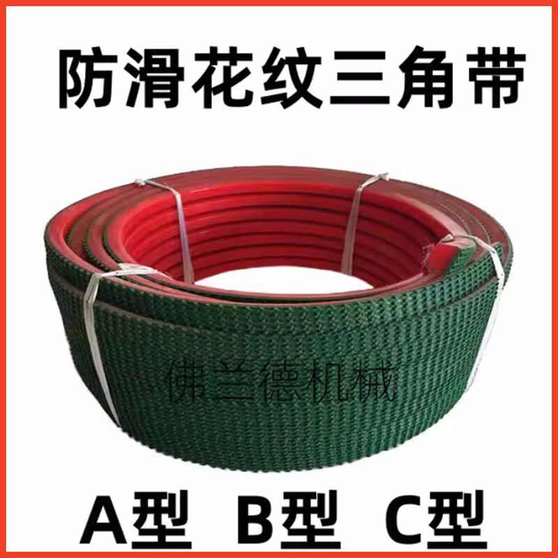 聚氨酯花纹带 PU花纹防滑三角带A B C 型三角花纹带 输送带传送带