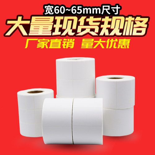 艾利铜版纸不干胶100 60 80  50 40 30 20条码标签打印纸条形码15