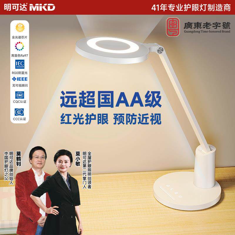 明可达国AA级红光护眼台灯学生学习专用卧室儿童阅读防蓝光作业灯