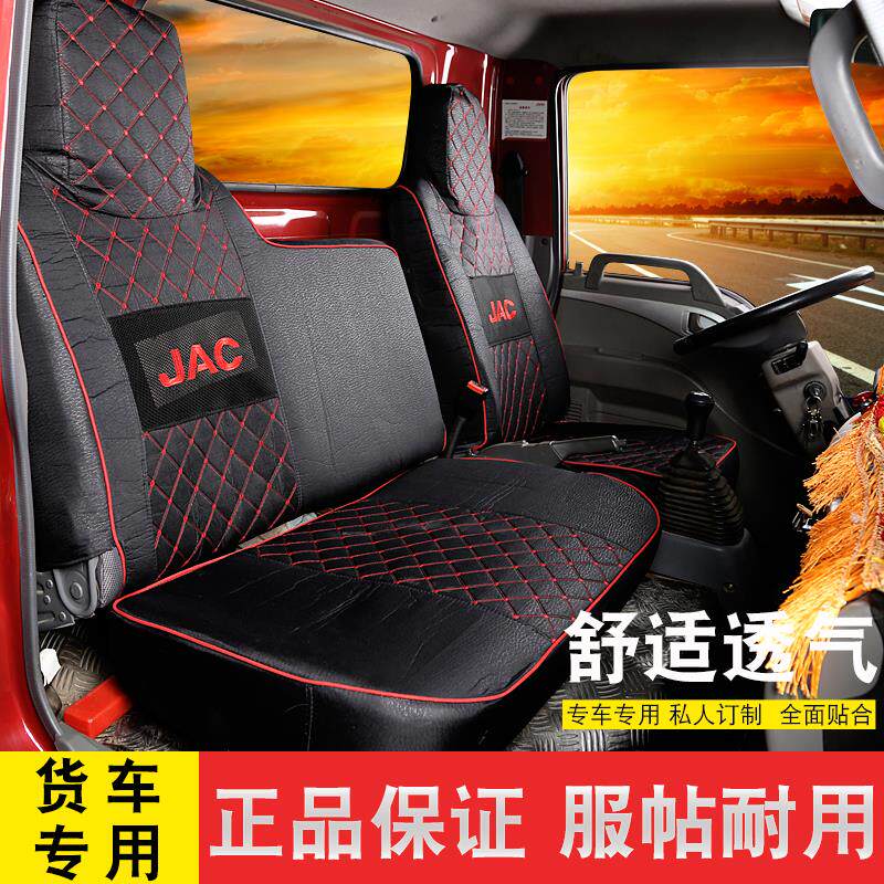 江淮康玲X1+X3+X5+K5+H1+M1+K1+骏铃H330帅铃E300+专用+货车座套