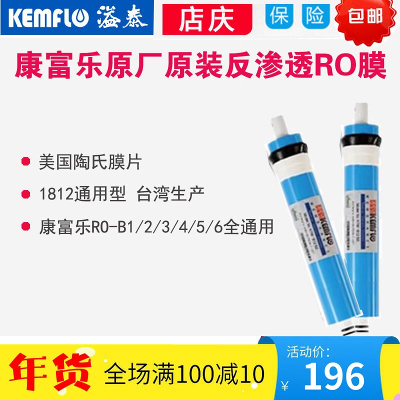康富乐反渗透ro膜滤芯纯水机净水器1812-50陶氏膜片50 75 100加仑