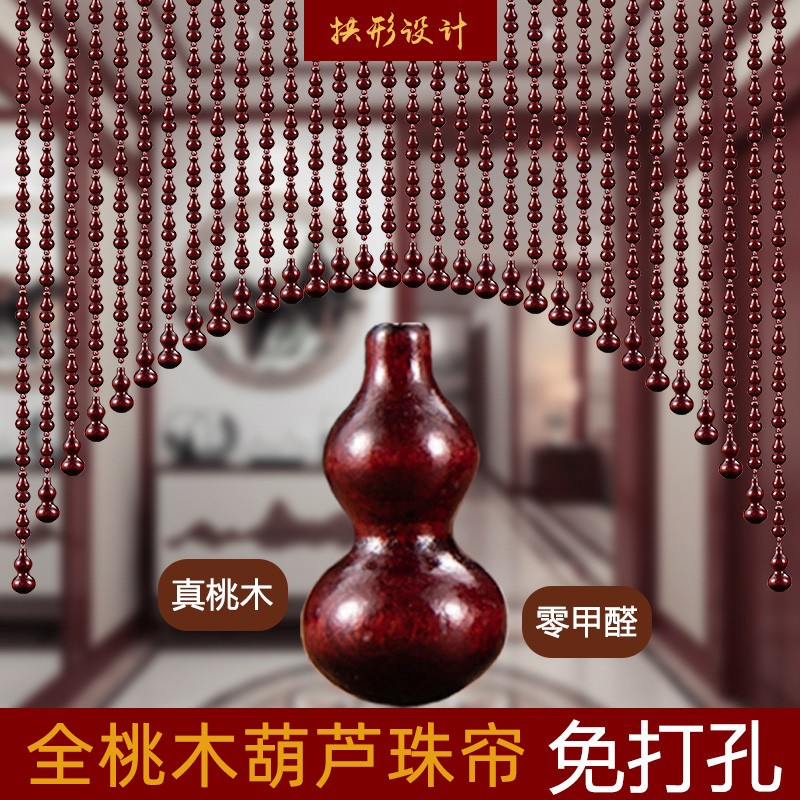 全桃木葫芦门帘珠帘玄关客厅卫生间卧室隔断帘新款家用帘子免打孔