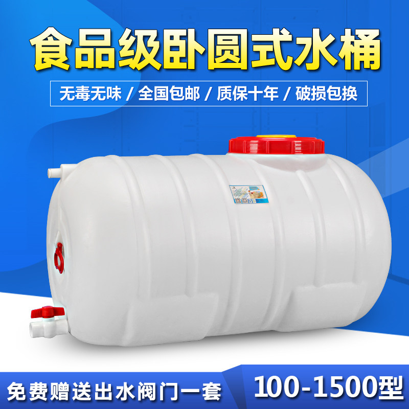 卧式圆形水d箱塑料桶大水桶家用大号储水桶水塔加厚蓄水桶超大吨