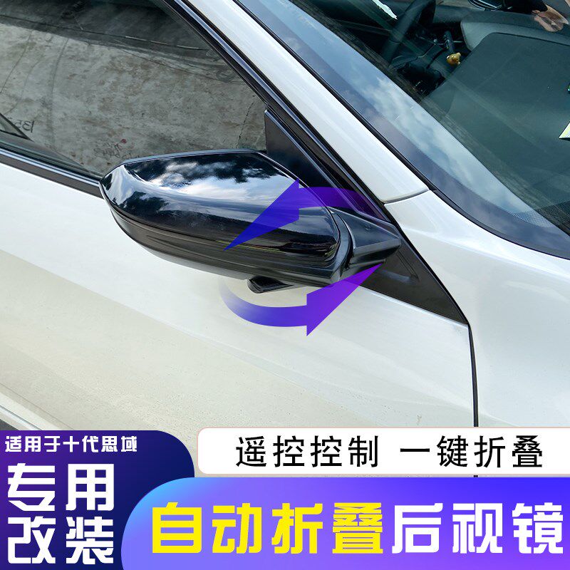 适用于十代思域改装后视镜自动折叠E器升高配新思域自动升窗落锁