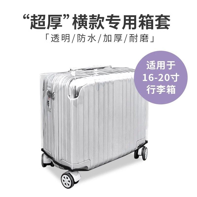 横版行李箱保护套防水耐脏箱套16寸旅行箱套登机箱透明箱U套20寸图片