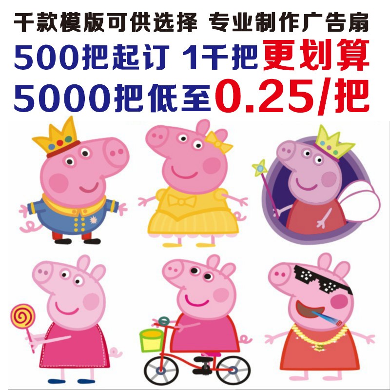 广告扇定做logo卡通宣s传单大团扇塑料胶扇招生地推小扇子来图定