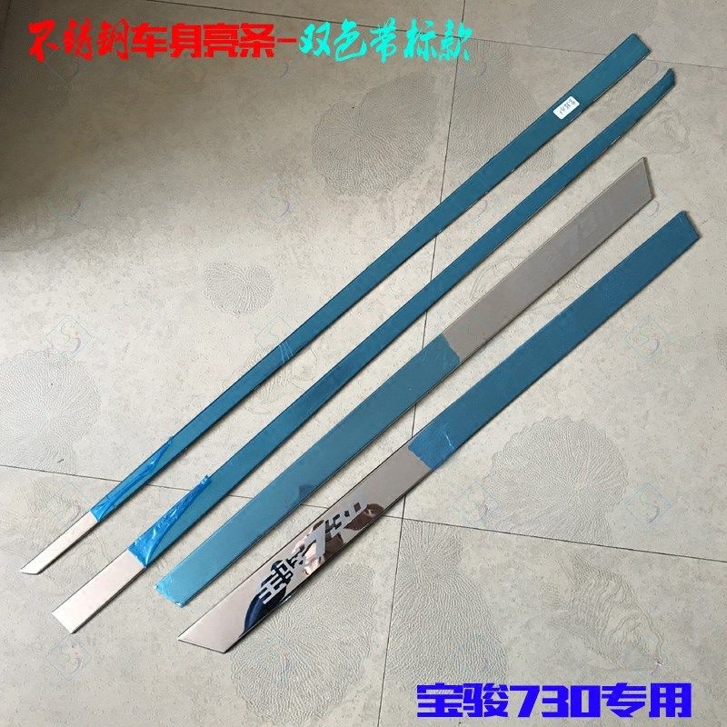 宝骏730门边条 730专用车门板防擦条 730改装贴片U 不锈钢车身亮