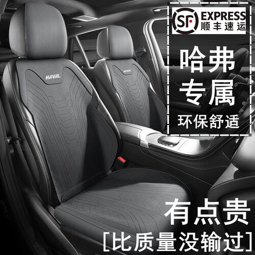 哈弗H9专用座椅套H5酷派H6S M6 PLUSF F5 F7 F7x座套H6汽车坐垫