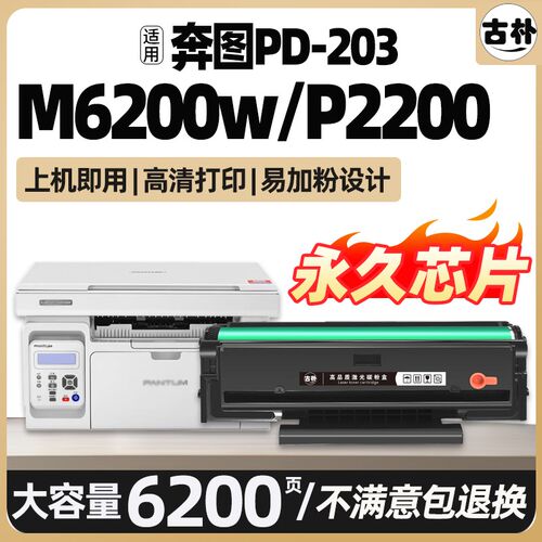 适用奔图m6200w硒鼓PD-203T p2200w墨盒M6535NW P2535ANW墨粉M660