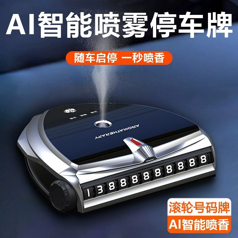 车载挪车号码牌临时停车牌车v内电话号码显示牌高级挪车牌2026新
