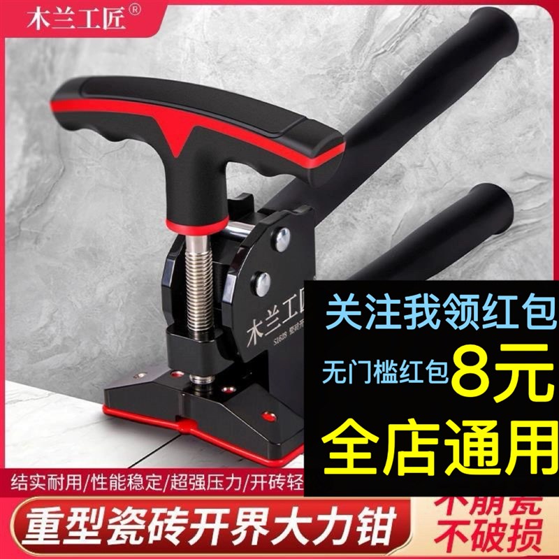 木兰工匠新款上压式大力t钳瓷砖大力钳重型瓷砖玻璃开界器掰开器