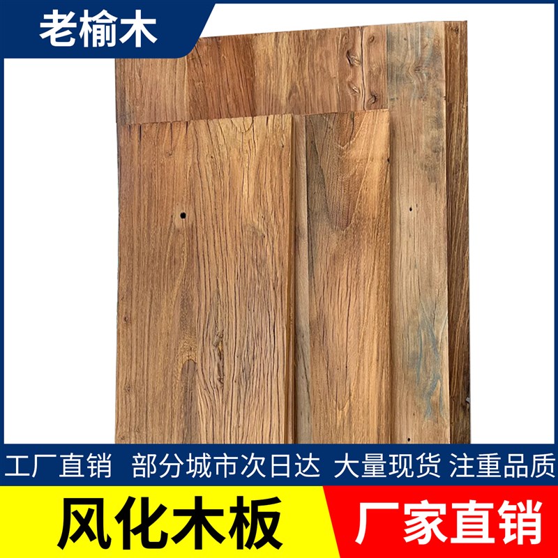 风化木老榆木地板风化板实木板z背景隔板装修拍摄民宿地板楼梯老