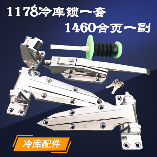 冷库门1178安全门锁拉手锌合金1460合页铰链烘烤箱门X锁整套门配