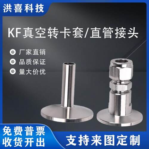 304不锈钢KF16真空卡套接头NW25法兰转1/4卡套直管6/8/10./12mm