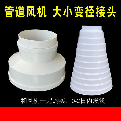 管道风机PVC塑料同心大小头315转接160/200变径200U转150异型变径