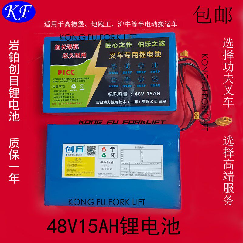 岩铂改装半电动搬运车锂电池 半自动叉E车地牛长续航锂电池48V15A