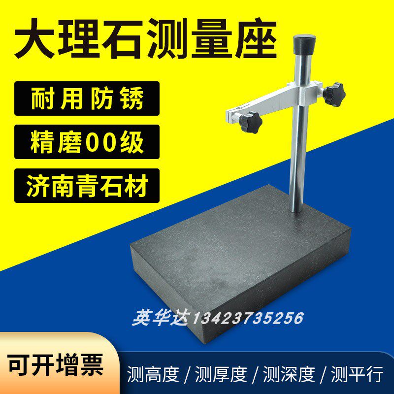 00级大理石比测台高度仪测w量座百分表千分表表座高精度大理石支