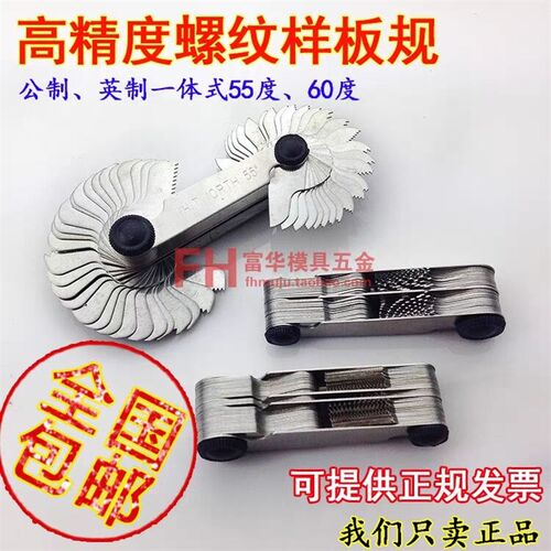 螺纹规公制牙距尺牙规测量美制板规半径规60度Q量规丝规英制通止