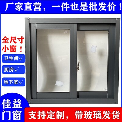 铝合金窗户定制i洗手间厨房厕所卫生间小窗户推拉玻璃老式窗户改