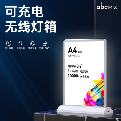 桌面A4无线可充电灯箱灯牌双面发光菜谱菜L单广告牌台签摆摊自由
