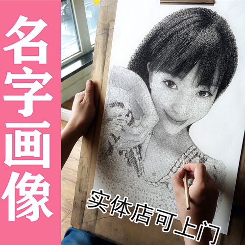 纯手绘万字画类来图定制文字姓名肖像写名字N画像人物素描头像礼