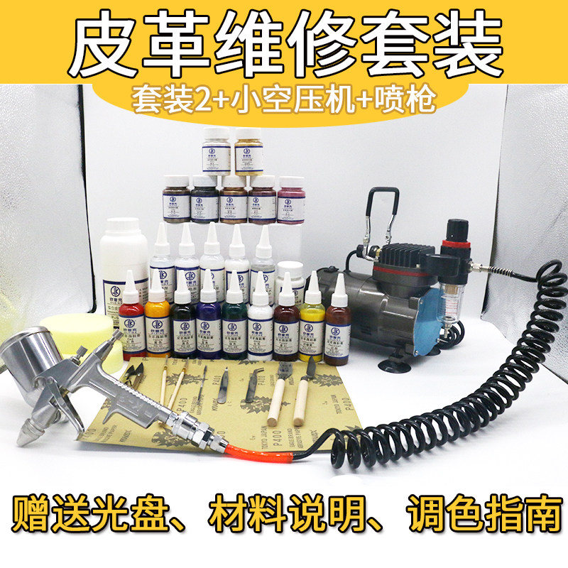 皮革维修材料h补漆套装家具翻新改色汽车椅皮包染色色浆颜料膏调