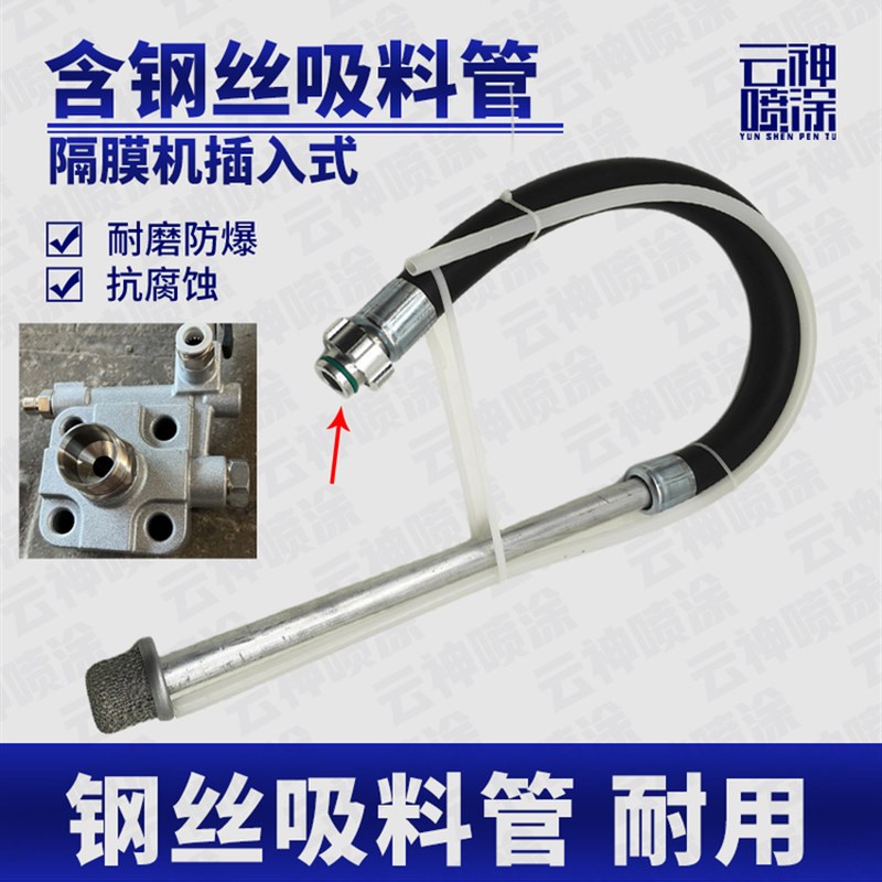 盖亚暴涂吸料管插入式专用吸x料管涂安进料无气高压喷涂机配件大