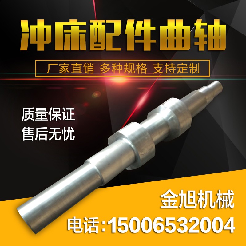 加工定制冲床配件 曲轴偏心轴16吨25T30T40吨63T80T10S0T125T160