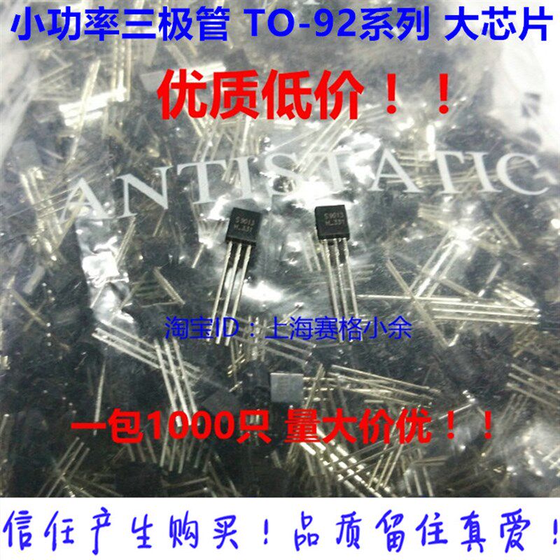 S9018H 三极管 S9018 ATO-92 封装 1包1000只40元