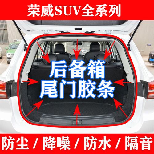 荣威W5 cEi5RX3 RX5 RX8rx9 MAX原车密封条后备箱防水隔音尾门胶