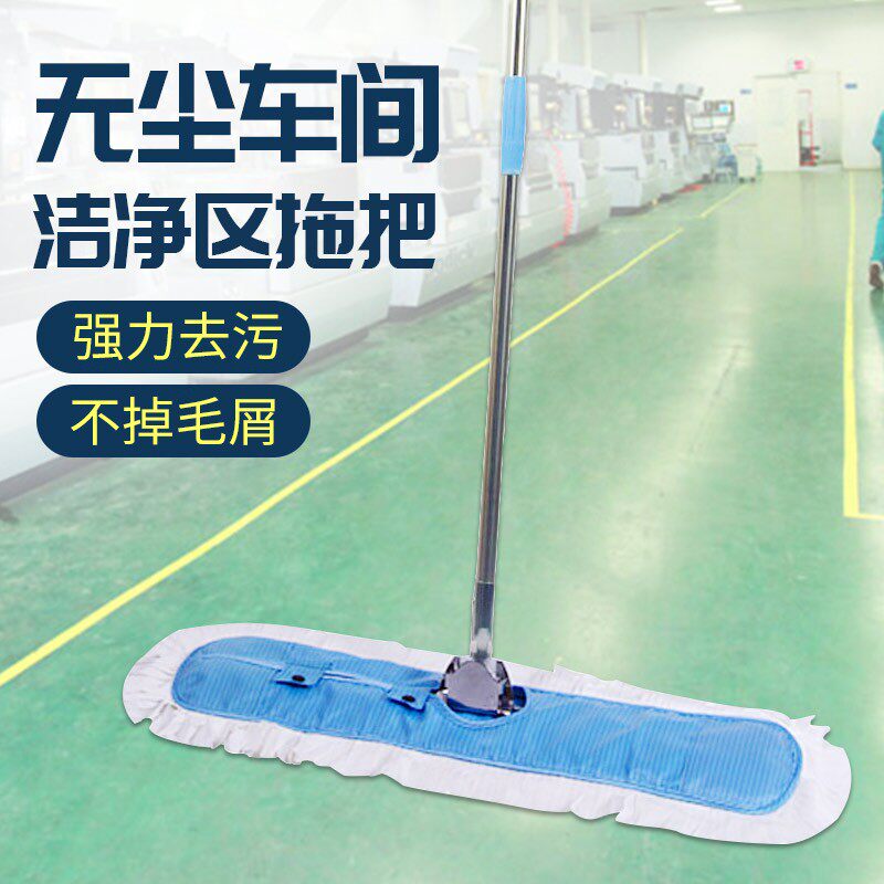 无尘车间专用拖把 洁净区防x静电无尘拖把工厂洁净室平板洁净拖把