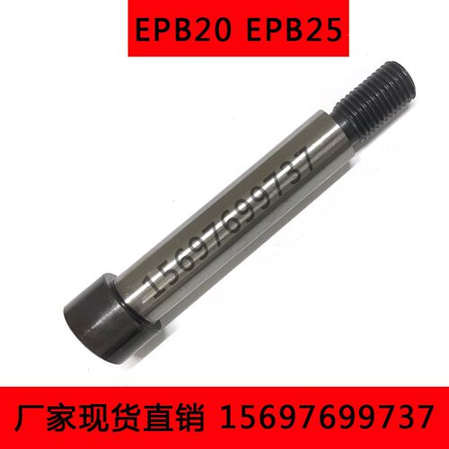 米等肩塞打螺d丝推板安装螺栓螺钉EPB20EPB25-66-76-81-91-141-15