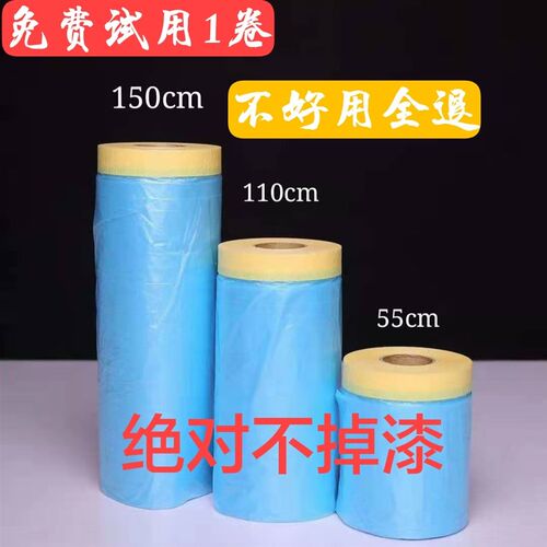 喷漆专用遮蔽f膜不掉漆墙面保护装修和纸遮挡膜喷涂美纹纸保护膜