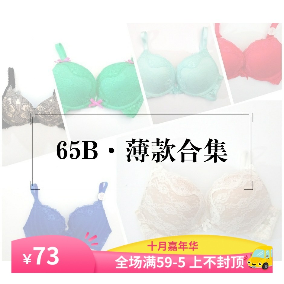 65B30cB合集薄款上薄下厚小围城内衣小底围少女发育期学生小胸文