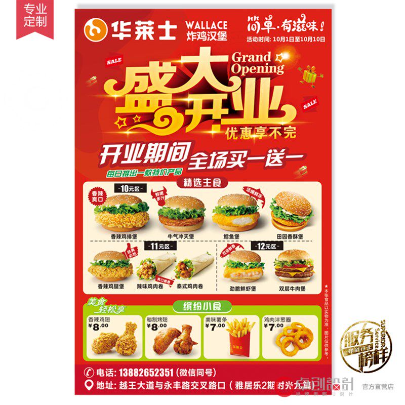 开业宣传单印刷定制 汉堡店单页定做 华J莱士开业活动彩页印刷定