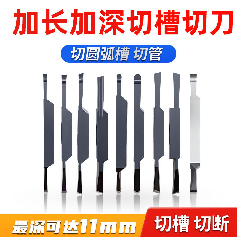 加长切刀刀片挖i槽圆弧切断斜口刀头粒外径车床割刀走心机数控超