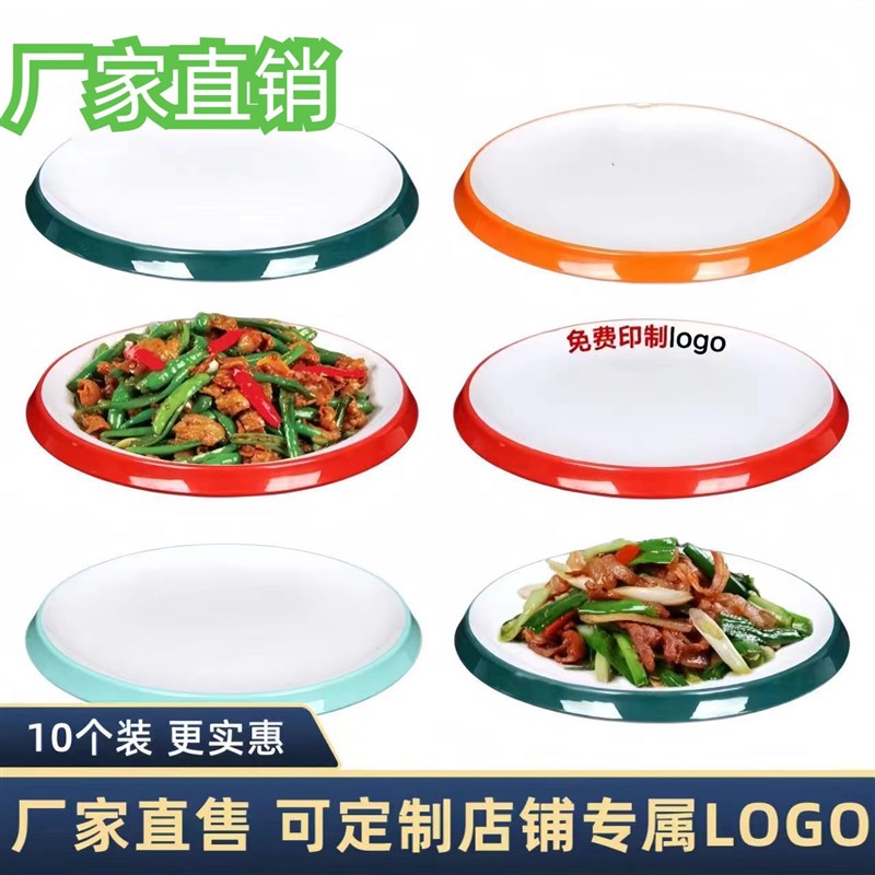 十个装密胺盘子双色炒菜凉菜盘高档D饭店圆盘宴席酒店商用加厚盘