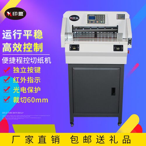 4606T切6cm程控切纸机裁纸机标书皮革裁纸R无毛边电动胶带标签