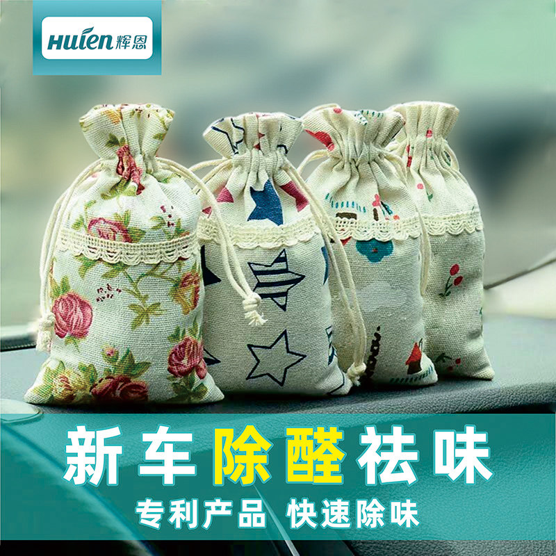 新车除甲醛除g异味竹炭包汽车用品除味车载去味碳活性炭包车内吸