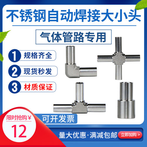 316L不锈钢自动焊接式变径接头微焊大小头1/2转1/4BA级3V/8转1/41