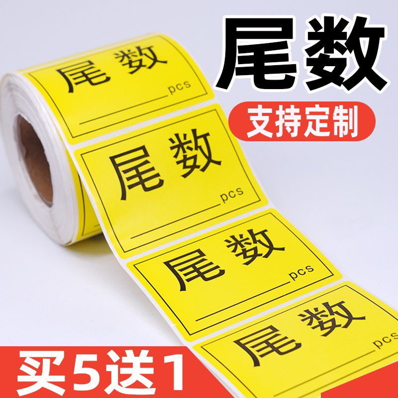 尾数标签物料盘点尾箱标贴尾数箱S标识贴纸定制