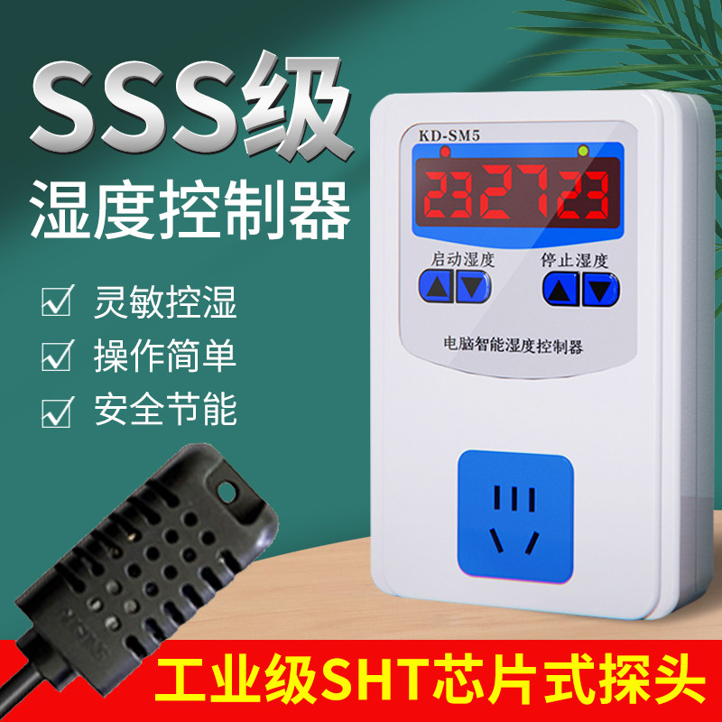 湿度控制器智能全自动空气湿度测量高精度数字加湿除W湿控制器开