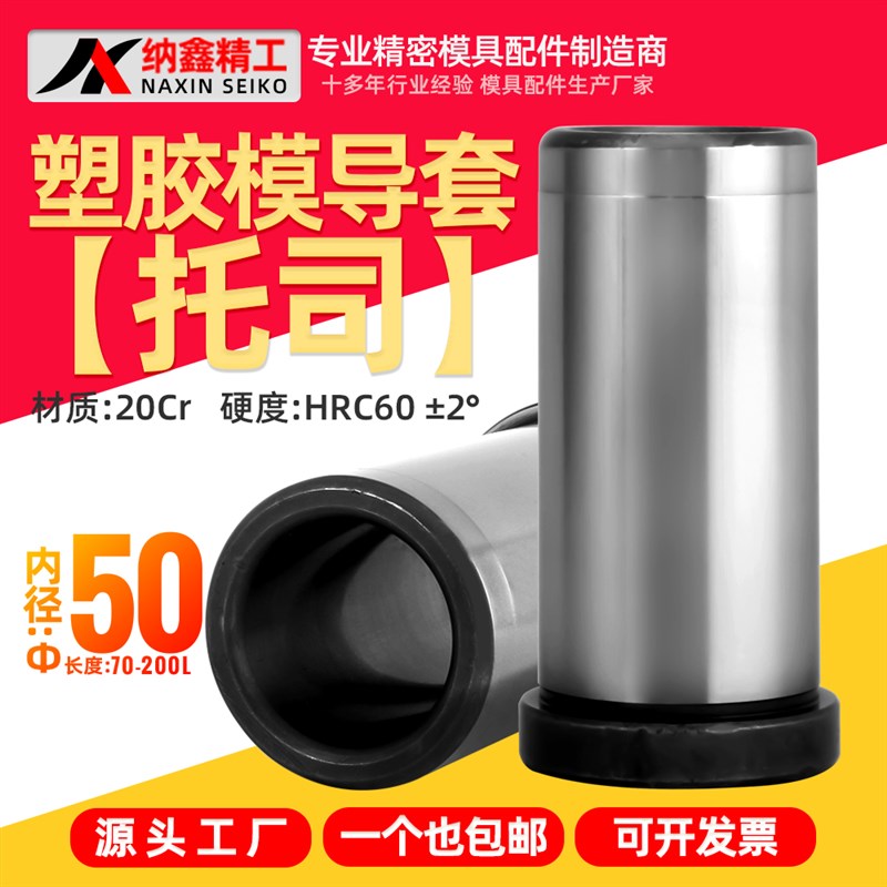 模具内导柱导套有肩托司内径50长70 80A 90 100 110 120 130-200