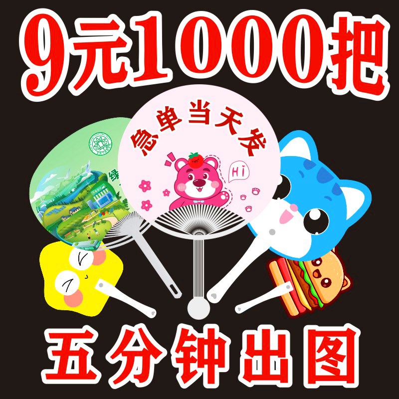 广告扇定制卡通小扇子定做礼品招生宣传扇不干L胶团扇七折扇印log