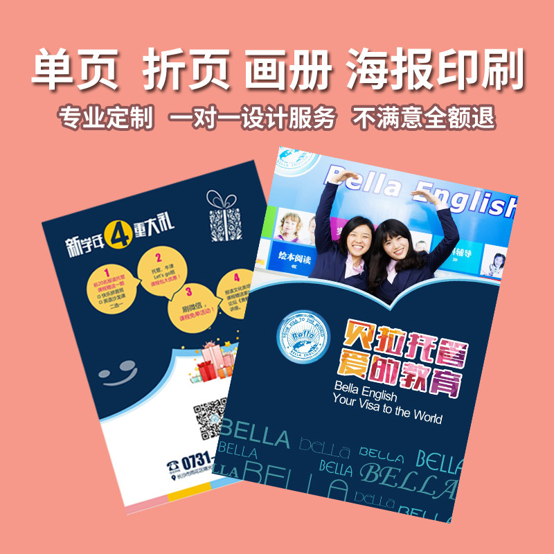 宣传单印制双面i广告纸彩页免费设计定制作折页画册印刷a4a3培训