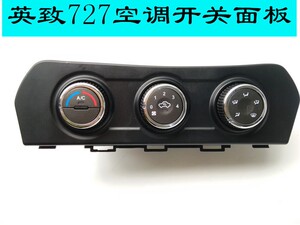 适用于潍柴英致727 p737 G5空调开关面板暖风开关暖风操作机构底