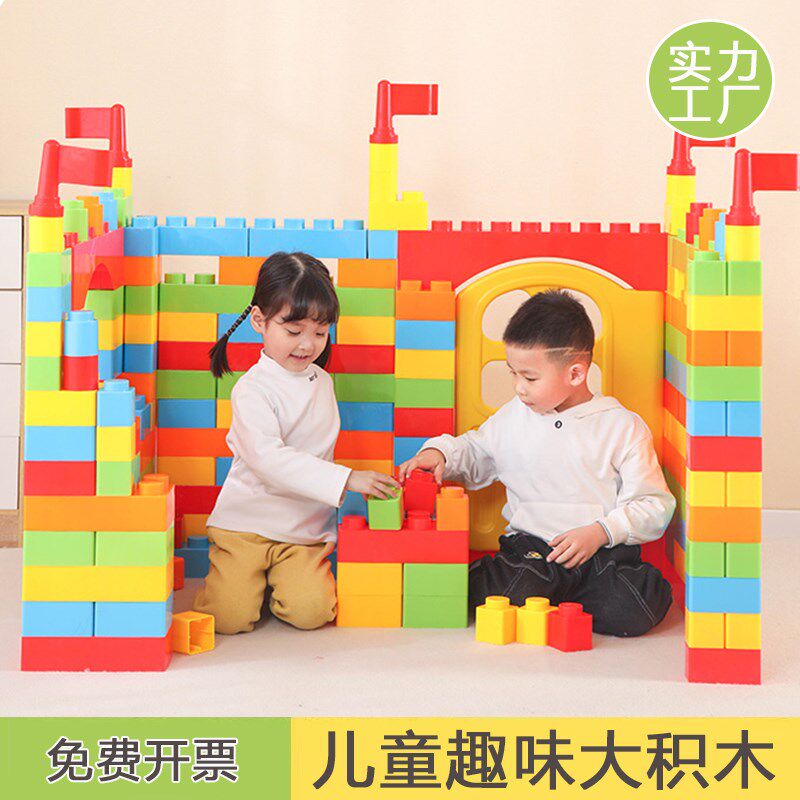 游乐场城堡大积木幼儿园大号益智玩具儿童特O大颗粒拼搭塑料构建